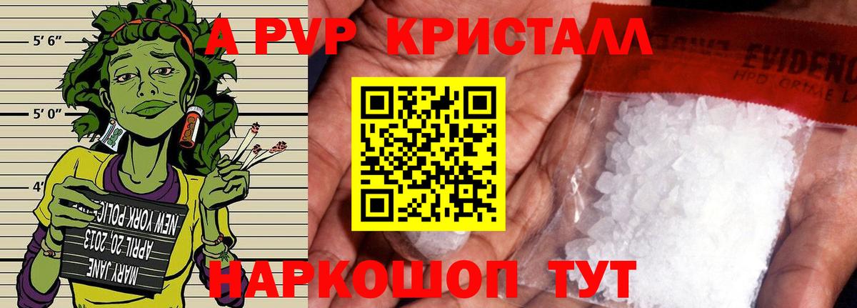 А ПВП кристаллы  Вход с VPN  Тара  Alpha-PVP Crystall  наркота  А ПВП СК КРИС  APVP 