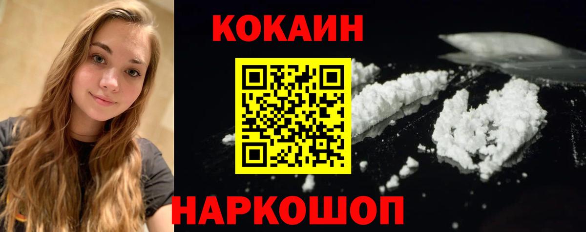 КОКАИН  COCAIN 97%  Тара  Вход с VPN  КОКАИН Fish Scale 