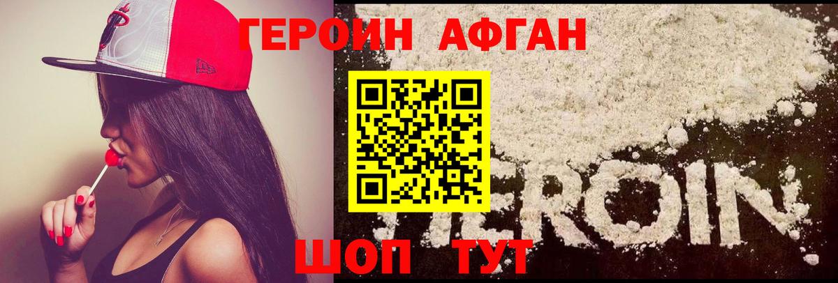 ГЕРОИН Афган Тара