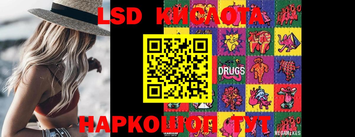 ЛСД экстази кислота Тара