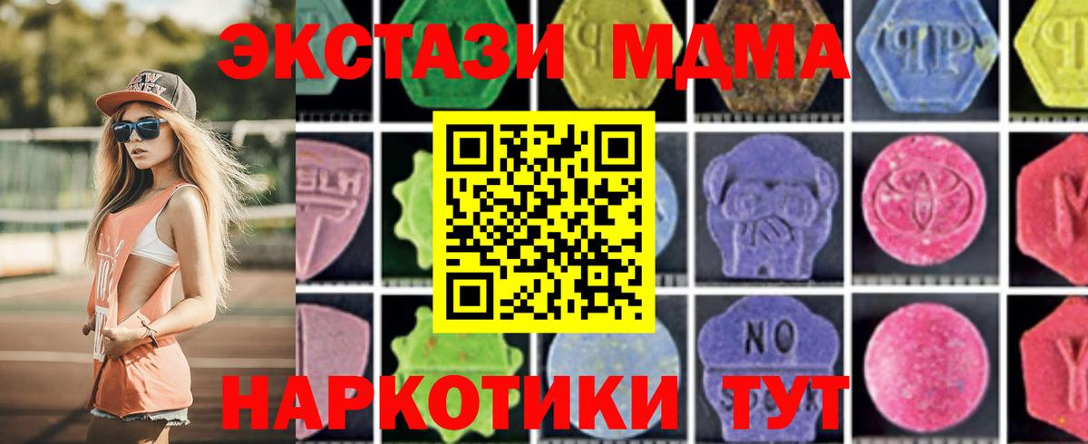 МДМА кристаллы  МДМА кристаллы  Вход с VPN  MDMA  Тара 