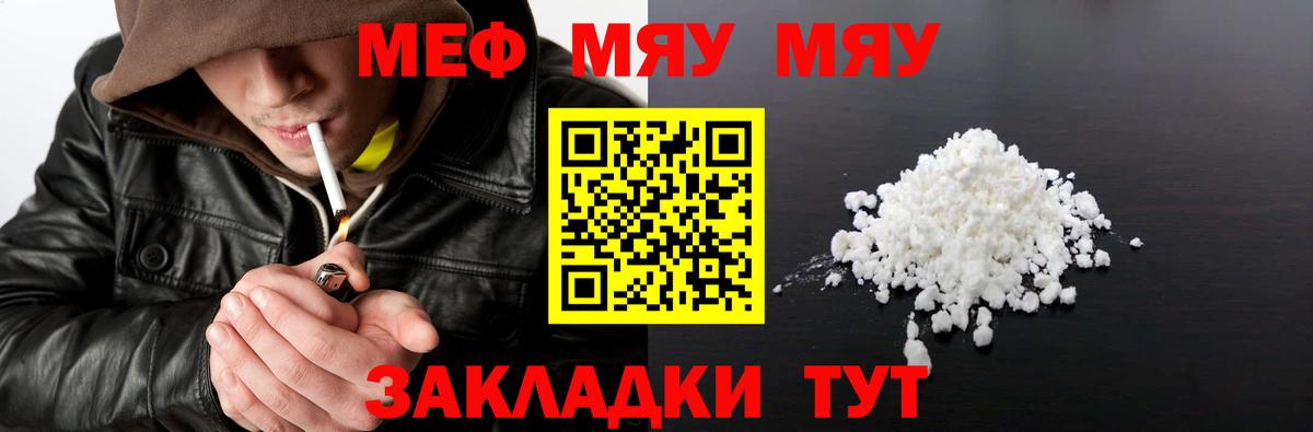 Меф  Вход с VPN  МЯУ-МЯУ mephedrone  Тара  МЯУ-МЯУ  Мефедрон мука 